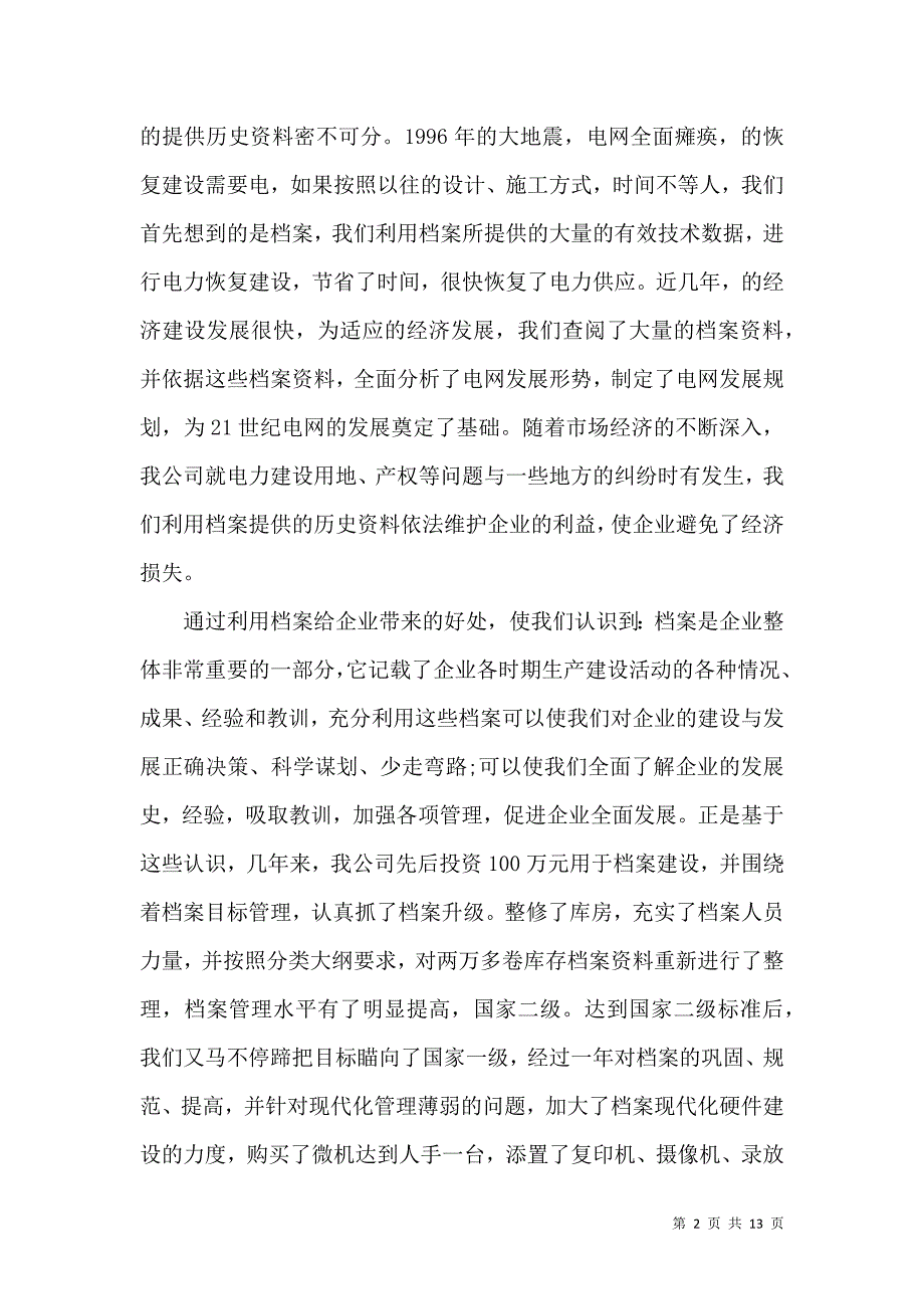 上级领导来检查的欢迎词.docx_第2页