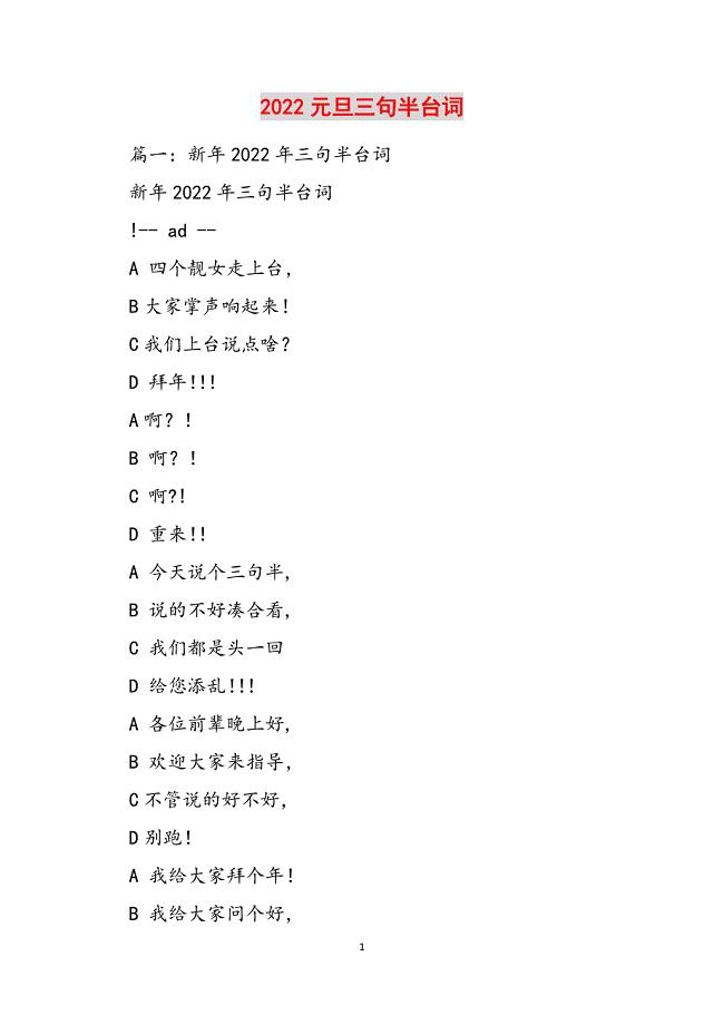 2022元旦三句半台词范文