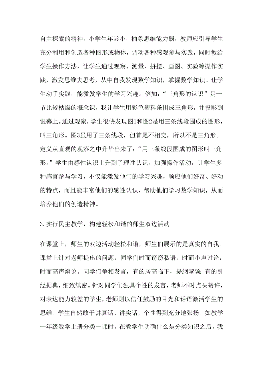 怎样上好小学数学课.doc_第2页