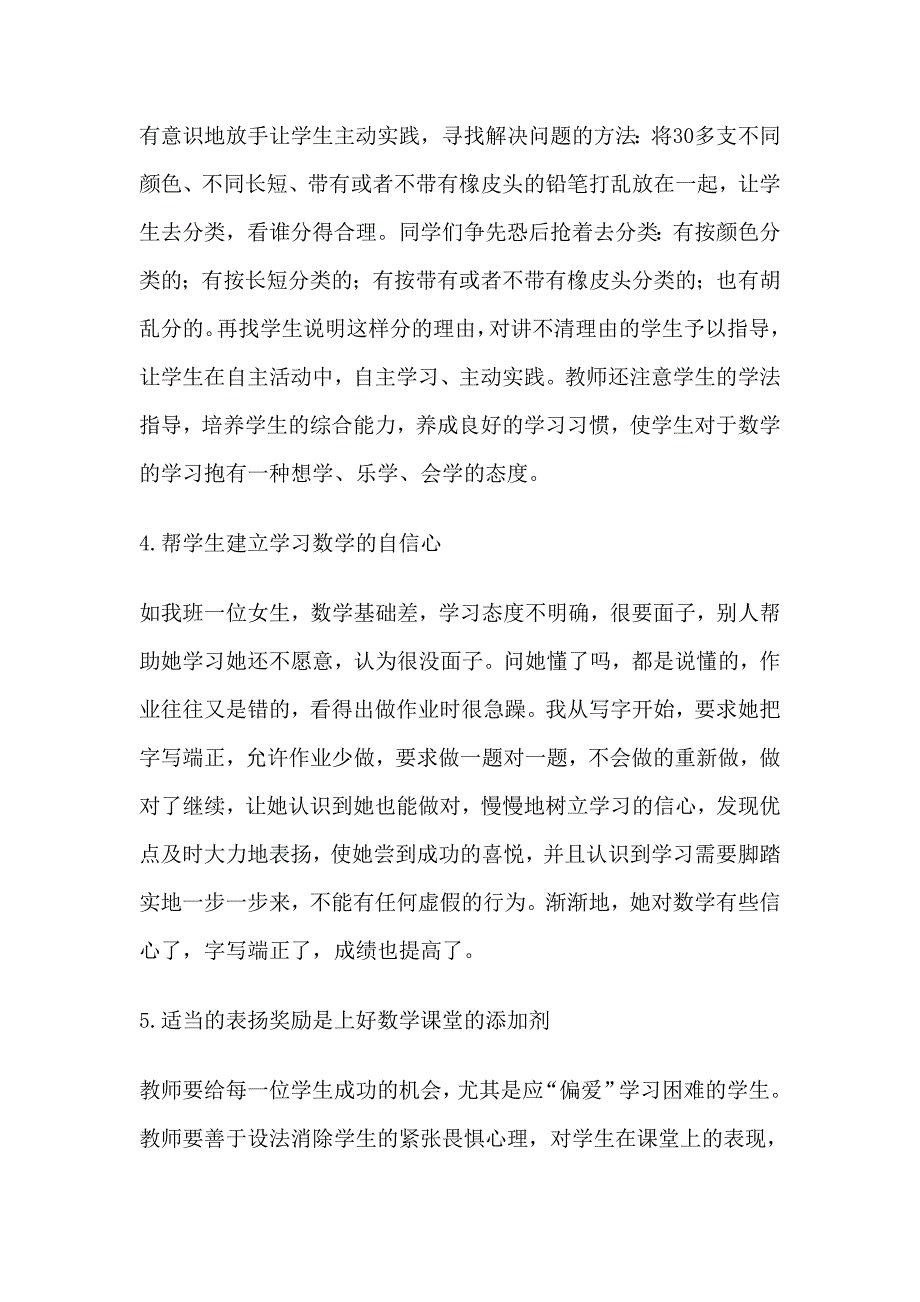 怎样上好小学数学课.doc_第3页