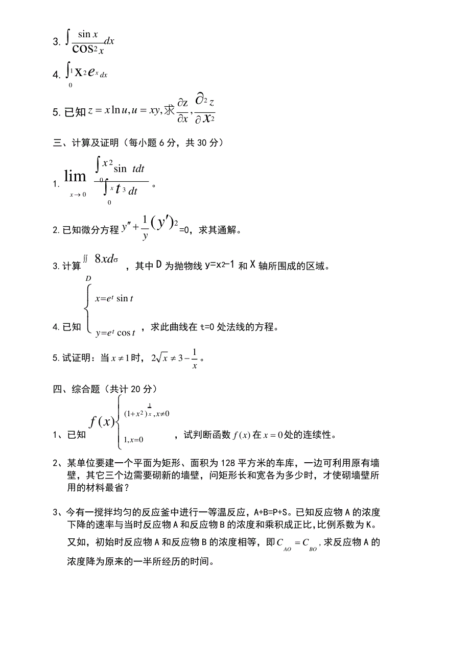 2002-2015广东专插本高数真题(无答案)_第4页