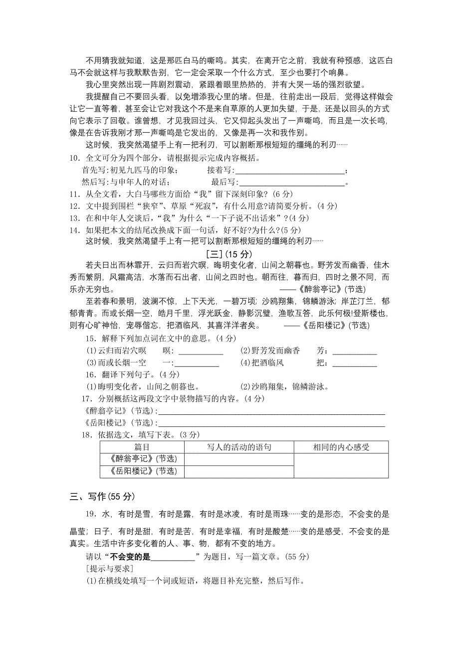 2010安徽中考语文试题.doc_第4页
