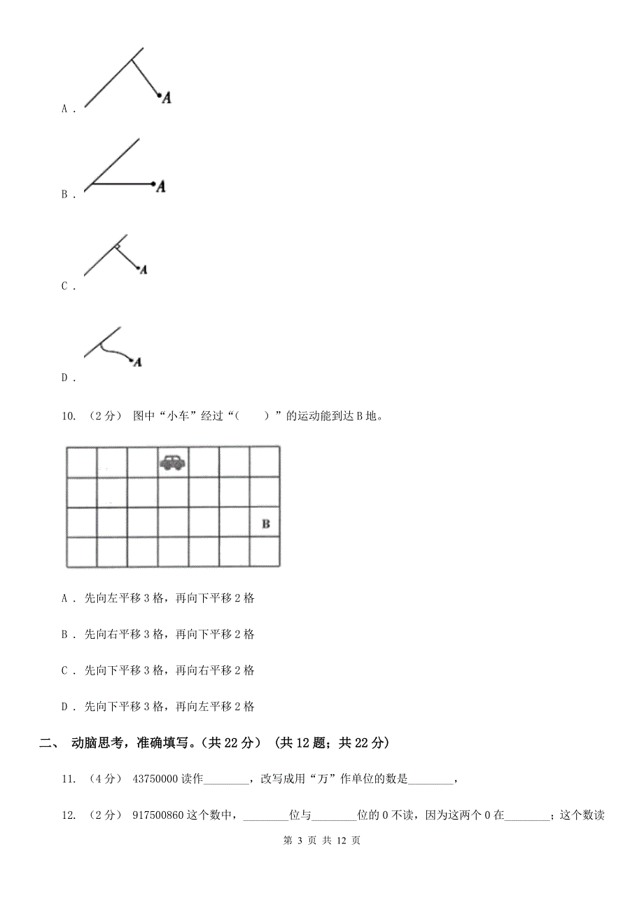 吉安市峡江县四年级上学期数学期末试卷_第3页