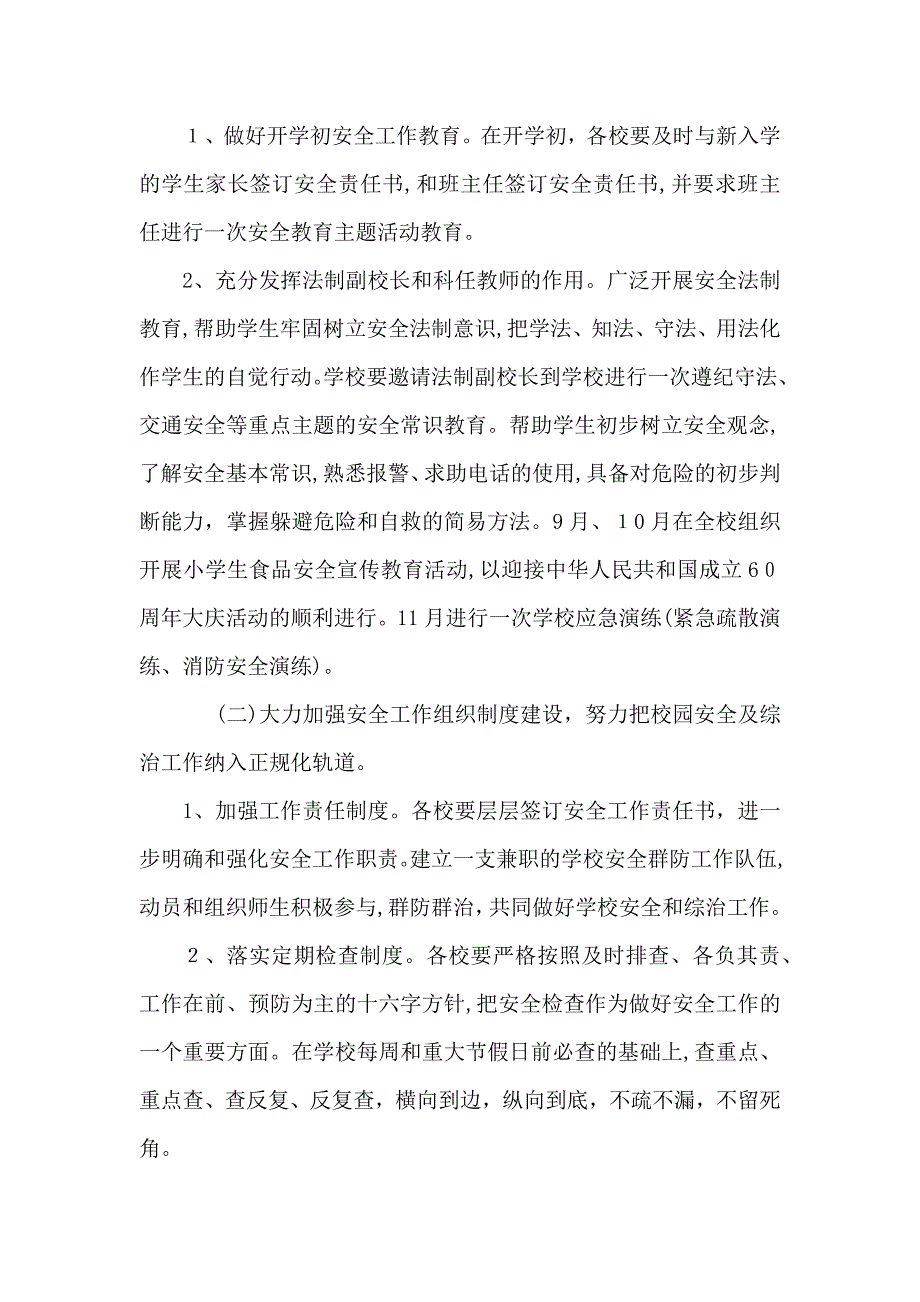 消防下半年工作计划_第4页