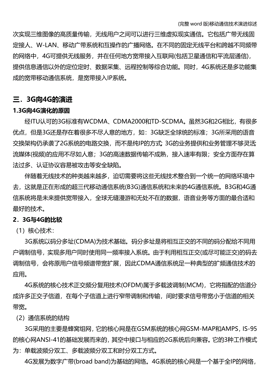 (完整word版)移动通信技术演进综述.doc_第2页