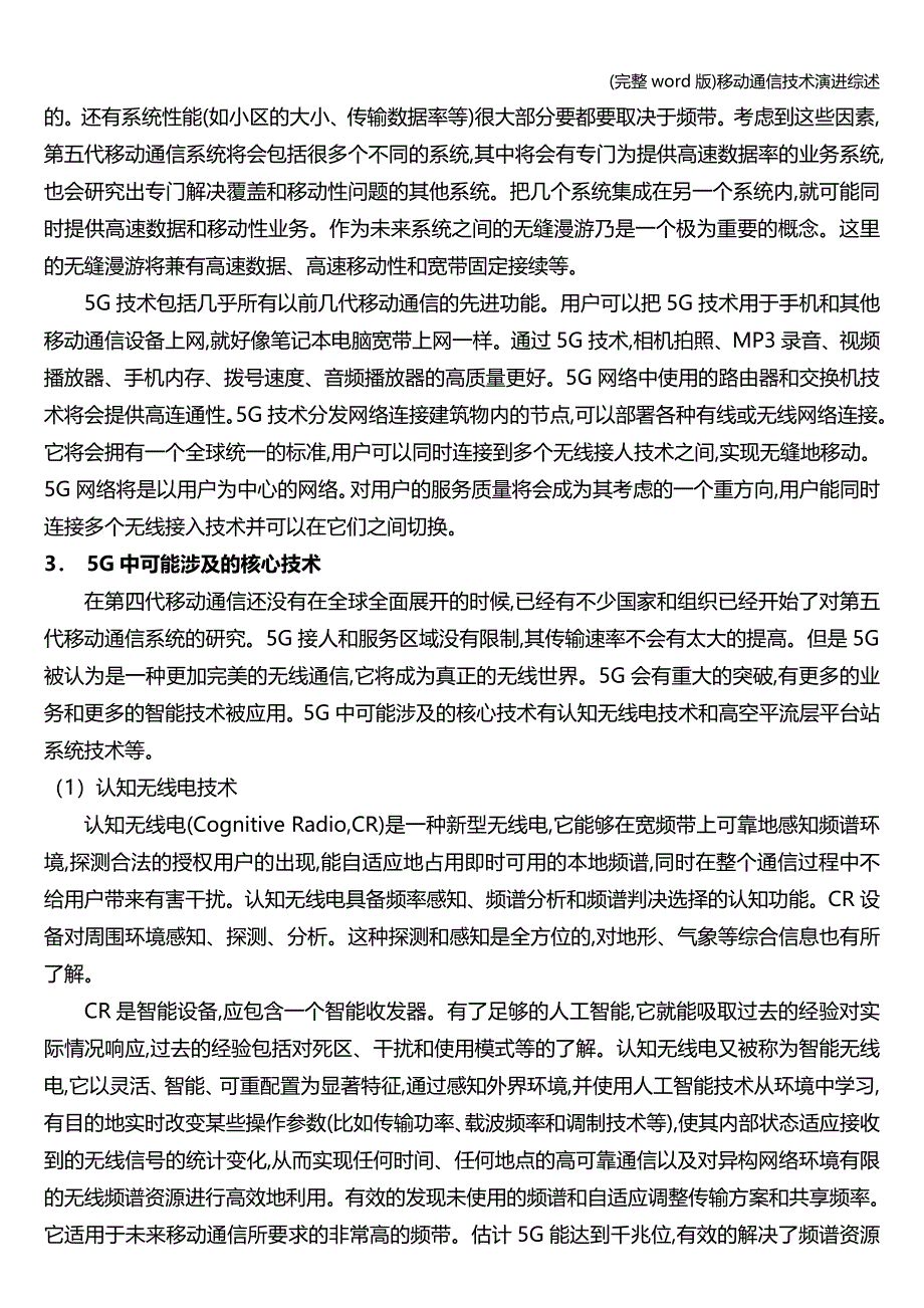 (完整word版)移动通信技术演进综述.doc_第4页