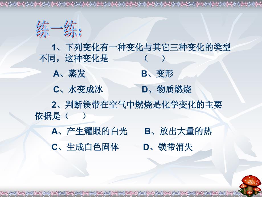 九年级化学第一单元复习课件_第3页