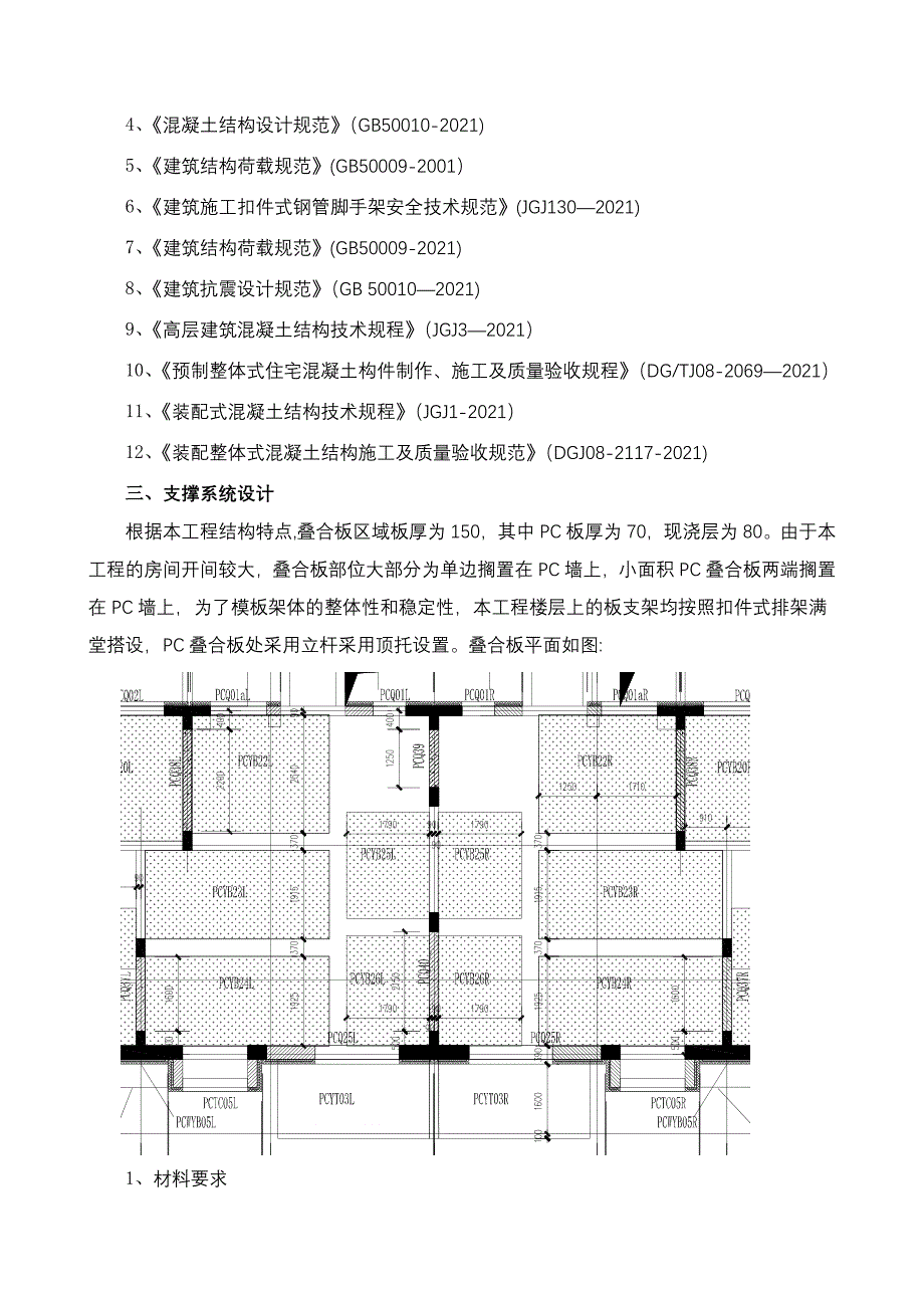 叠合板支撑架专项施工方案正规版_第5页