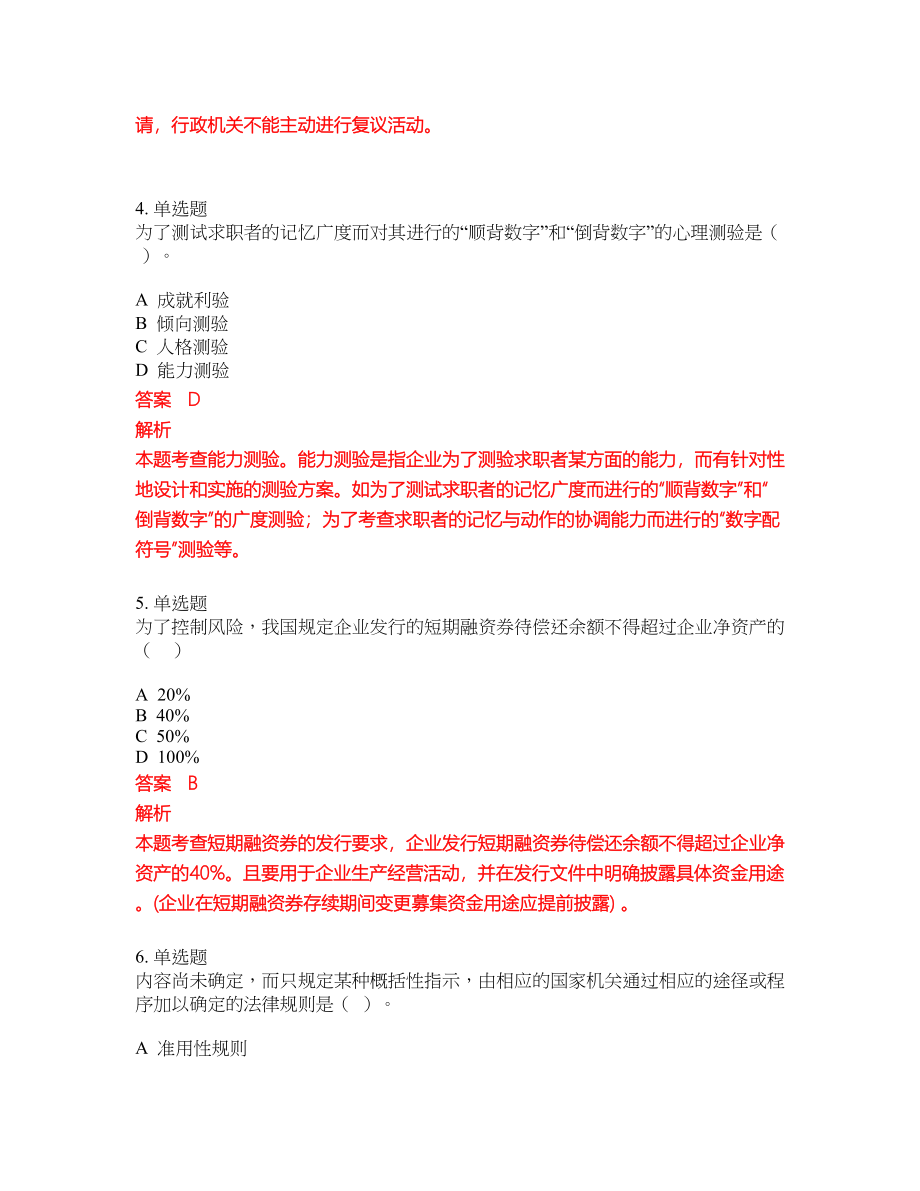 2022年初级经济师考试点睛提分卷259_第2页