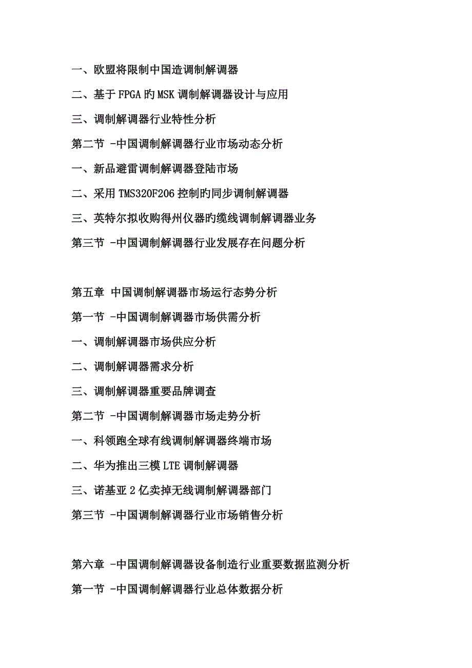 中国调制解调器竞争格局与发展趋势研究报告_第4页