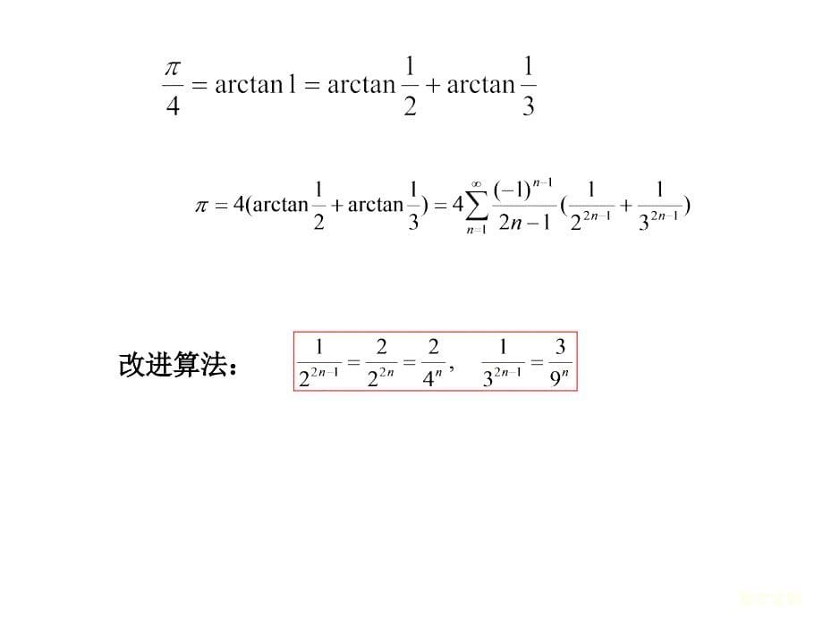 数学实验课件_第5页