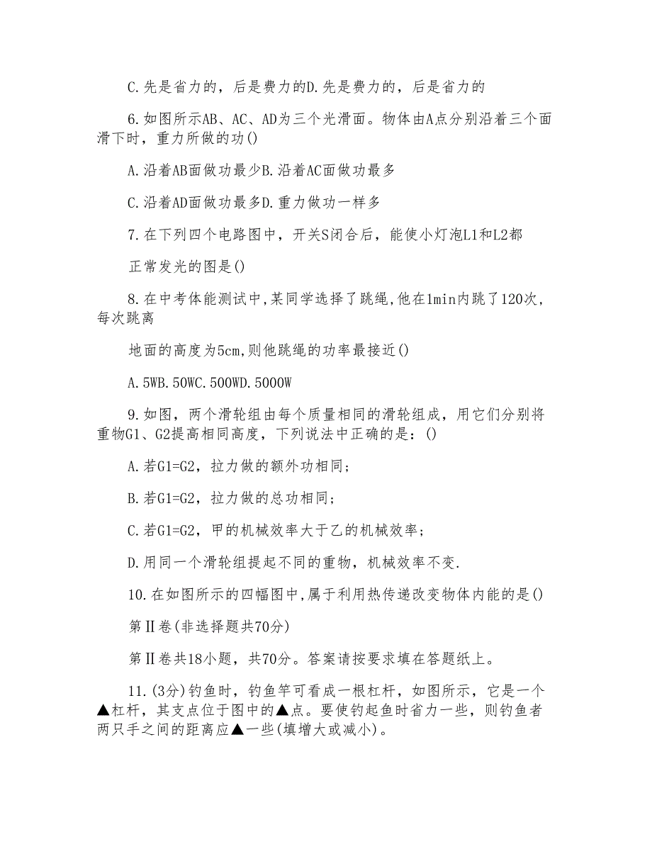 初三物理上册期中调研测试题_第2页