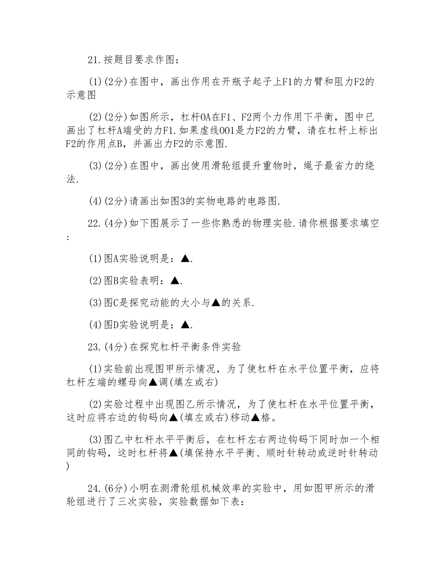 初三物理上册期中调研测试题_第4页