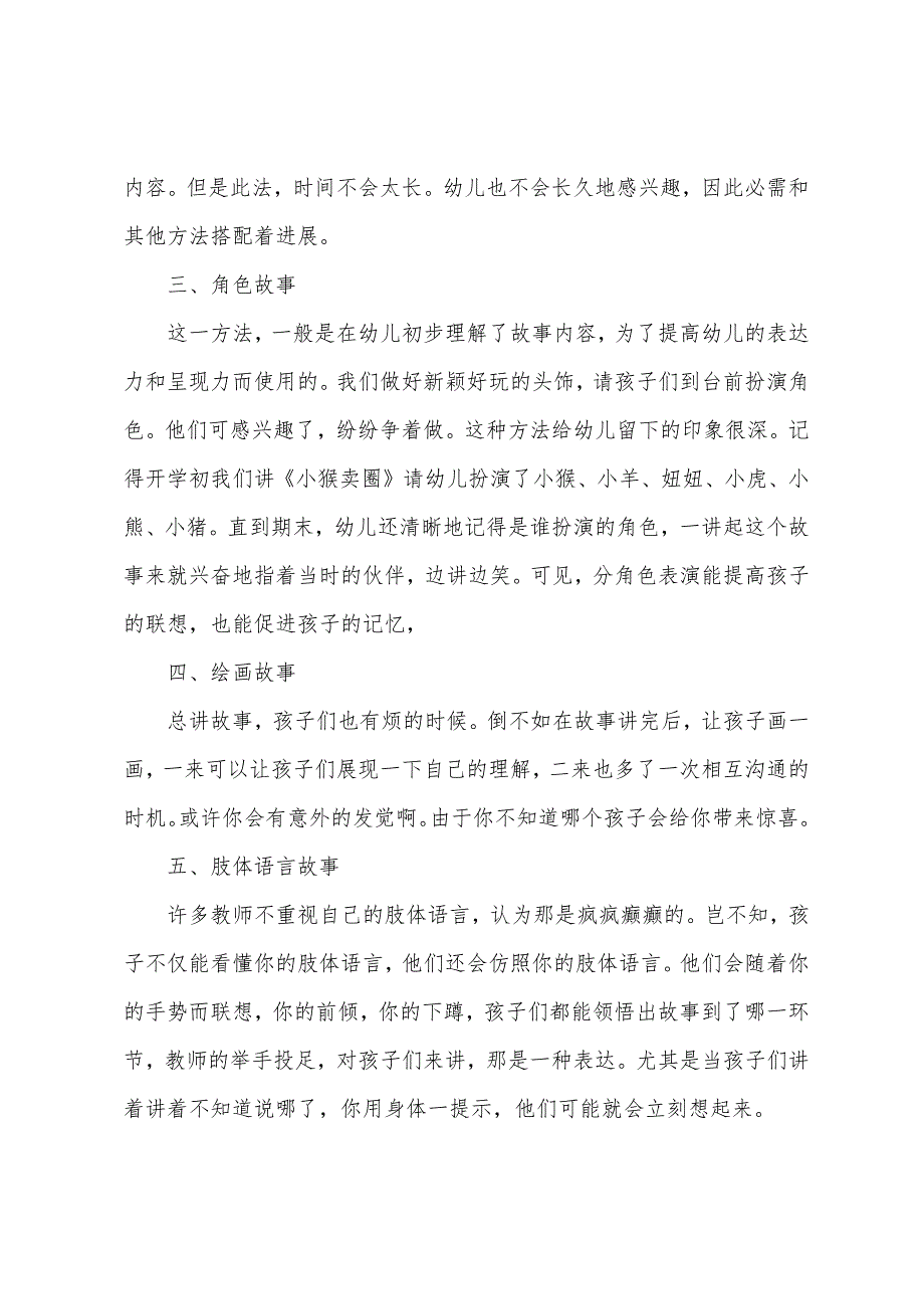 利用多种方法帮助幼儿理解故事内容.docx_第2页