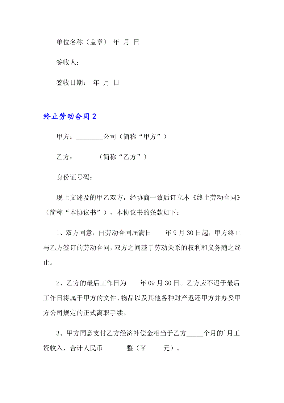 2023年终止劳动合同通用15篇_第2页