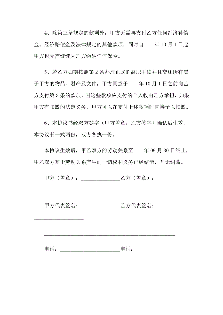 2023年终止劳动合同通用15篇_第3页