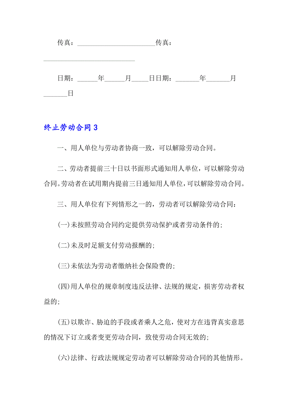 2023年终止劳动合同通用15篇_第4页