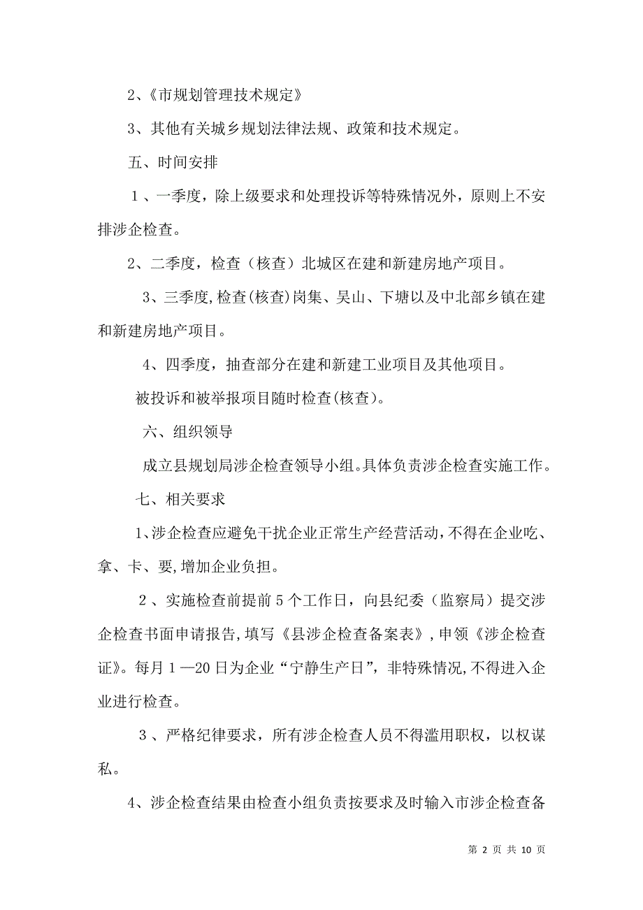 规划局重点工作计划3篇_第2页