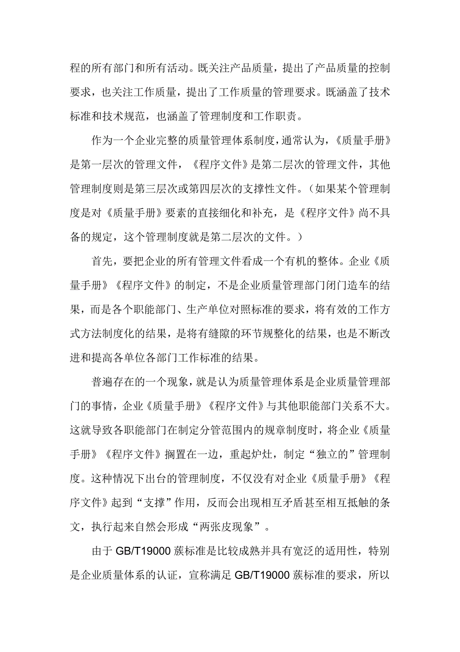 克服企业质量管理体系两张皮现象对策.doc_第3页