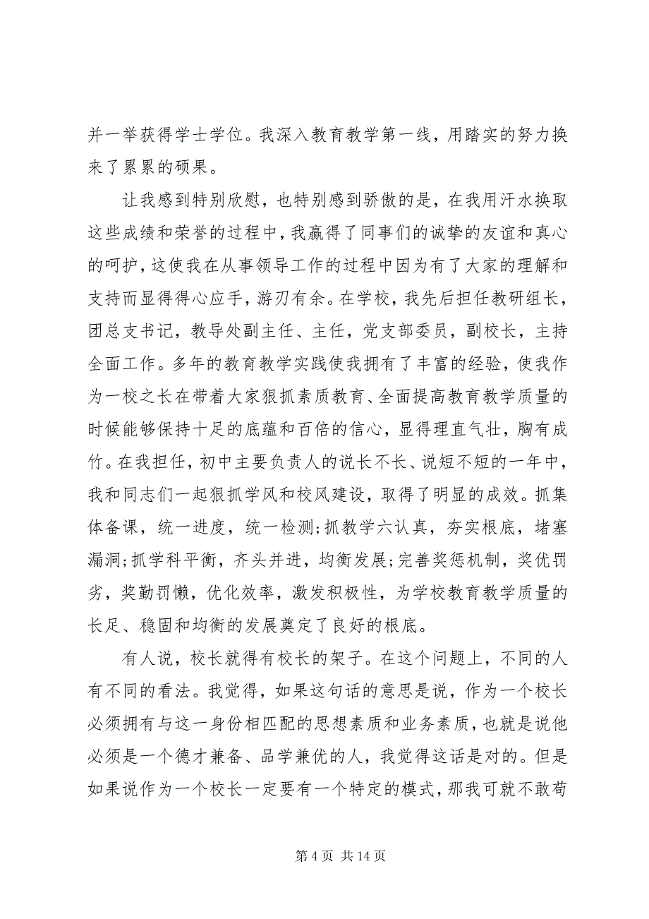 2023年校长岗位竞聘致辞材料.docx_第4页