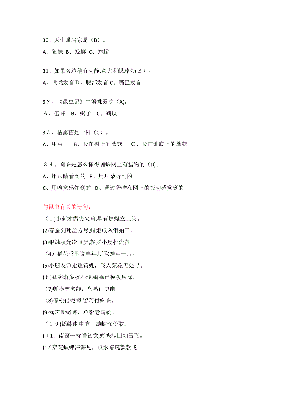 名著《昆虫记》考点_第4页