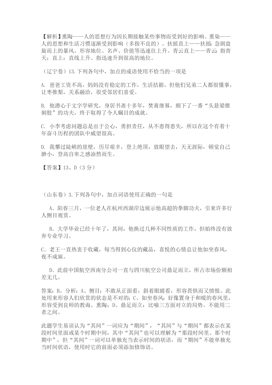 2013年高考试题分类解析之“成语题”汇总_第2页