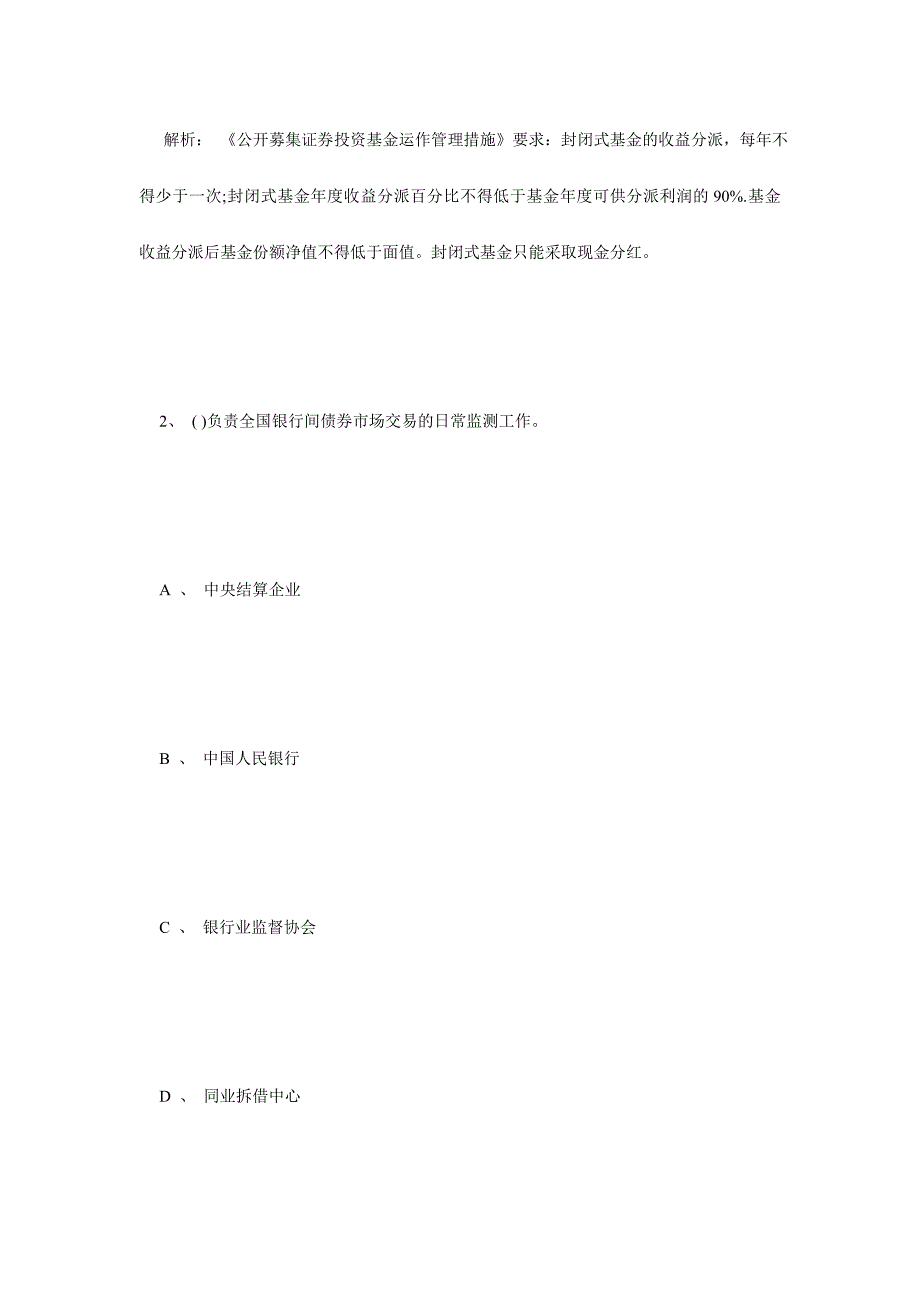 2024年基金从业资格证券投资基金模拟试题6毙考题_第2页