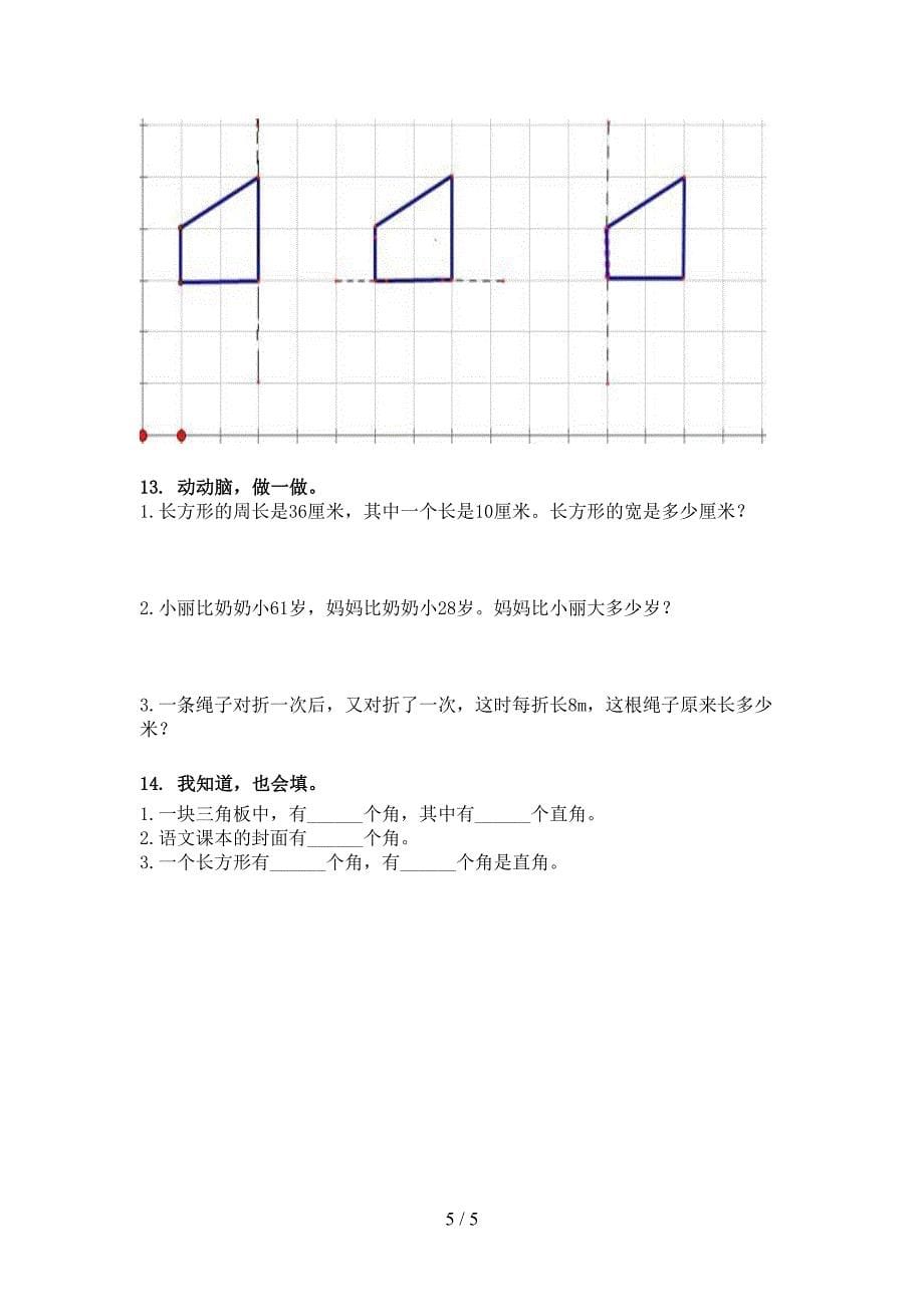 西师大版二年级下册数学几何图形专项真题_第5页