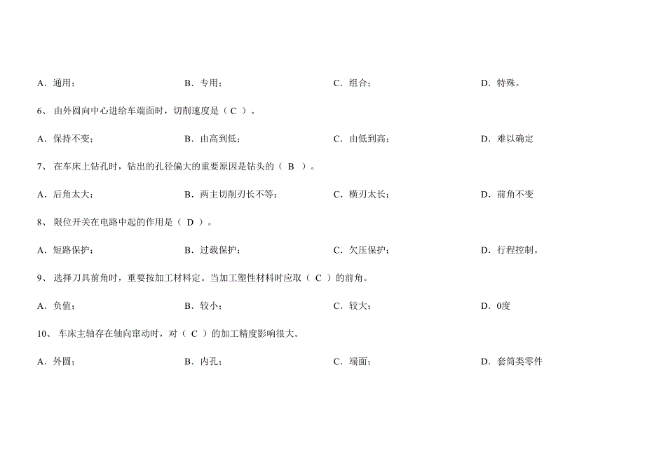 2024年技能大赛数控车理论试题库_第2页