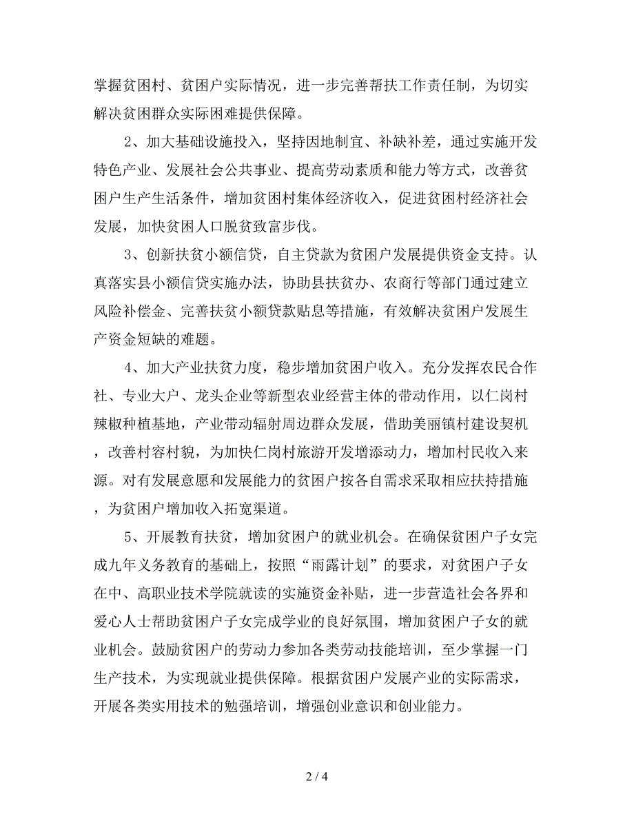 2019下乡扶贫帮扶个人计划报告.doc_第2页