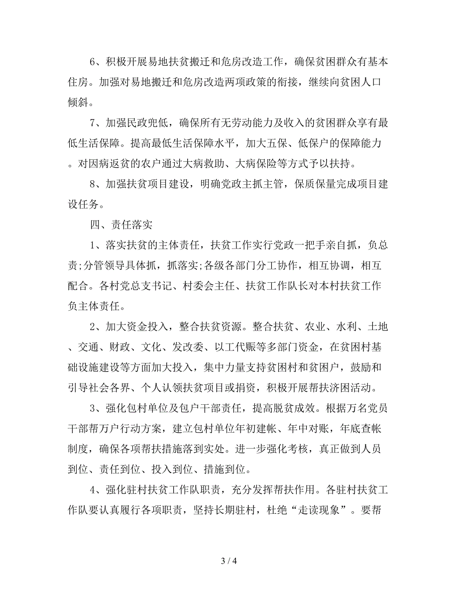 2019下乡扶贫帮扶个人计划报告.doc_第3页