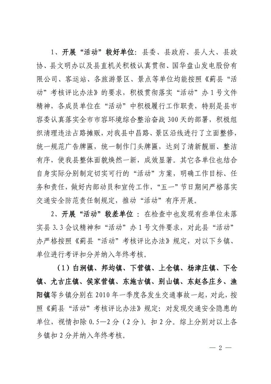 创文明交通城市做文明交通人_第2页