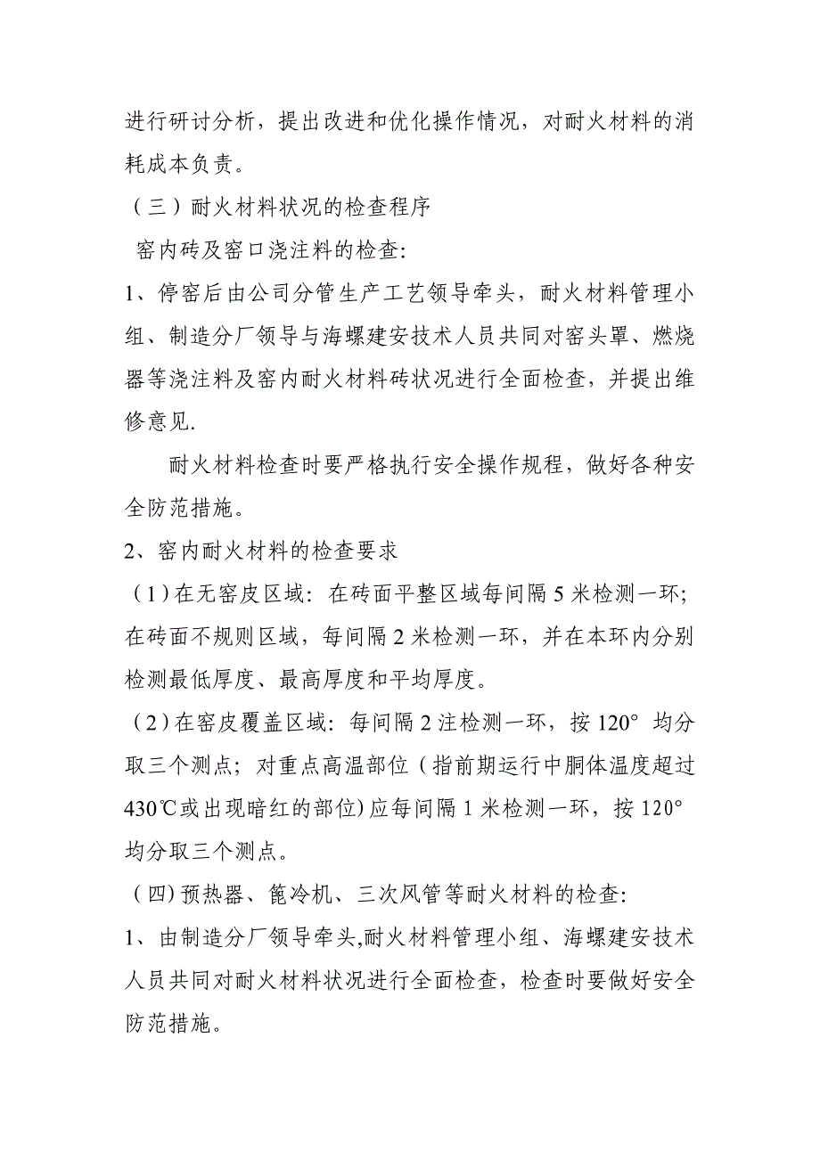 各类耐火材料的性能及施工监控注意事项培训讲义.doc_第4页