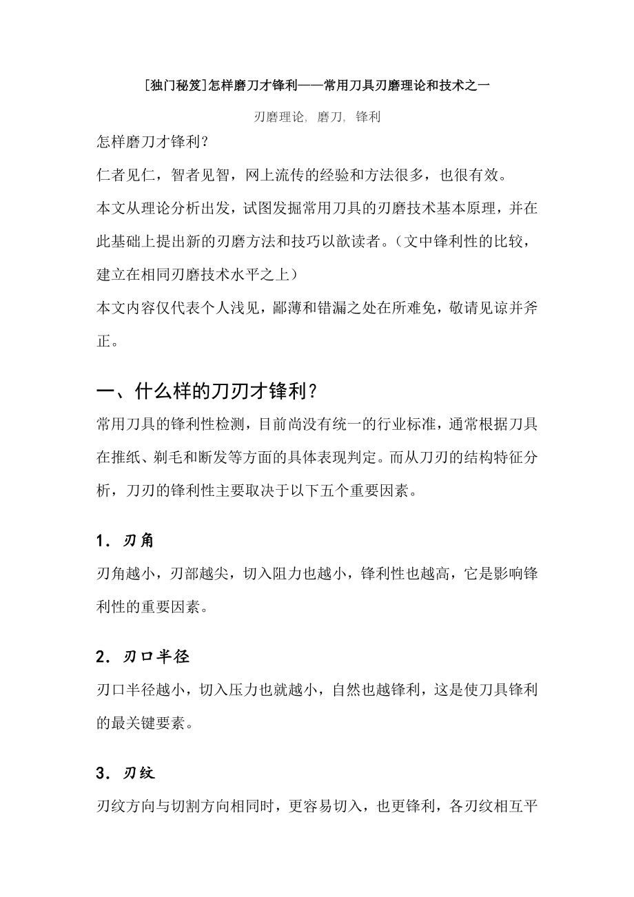常用刀具刃磨理论和技术.doc