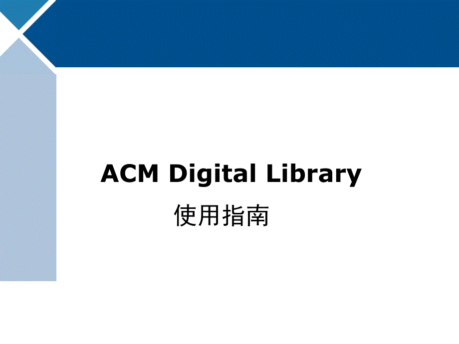 AigitalLibrary使用指南.ppt_第1页