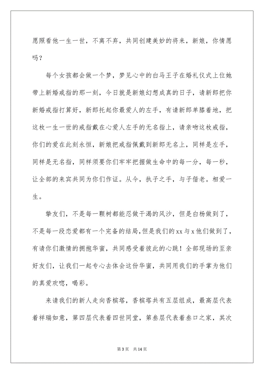 婚礼主持词模板集合七篇_第3页