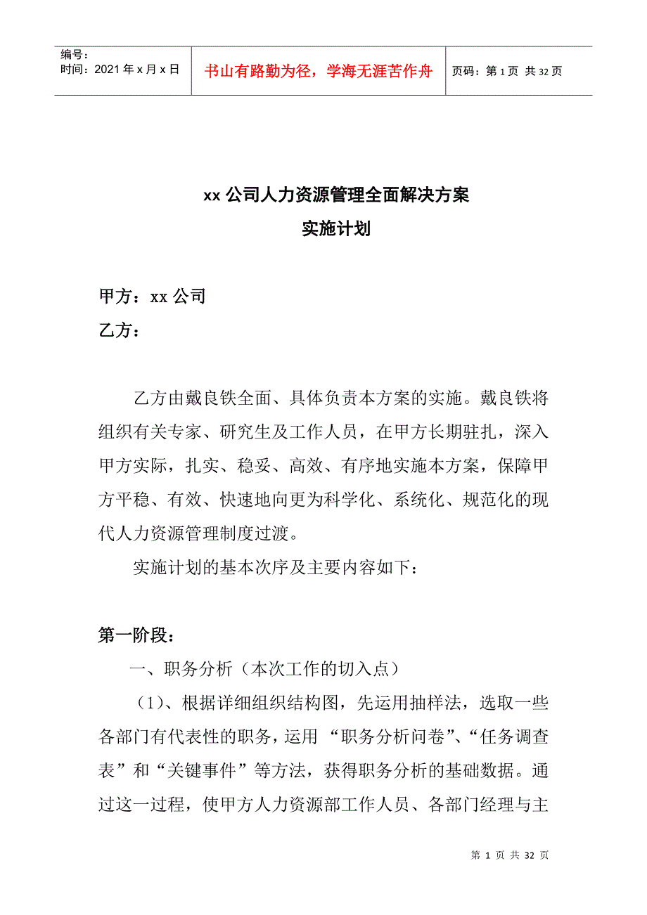 某某公司人力资源管理制度解决方案_第1页