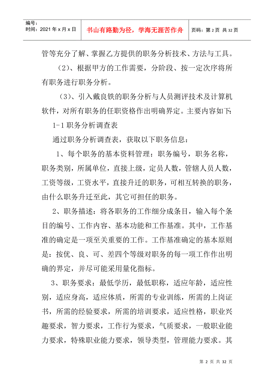 某某公司人力资源管理制度解决方案_第2页