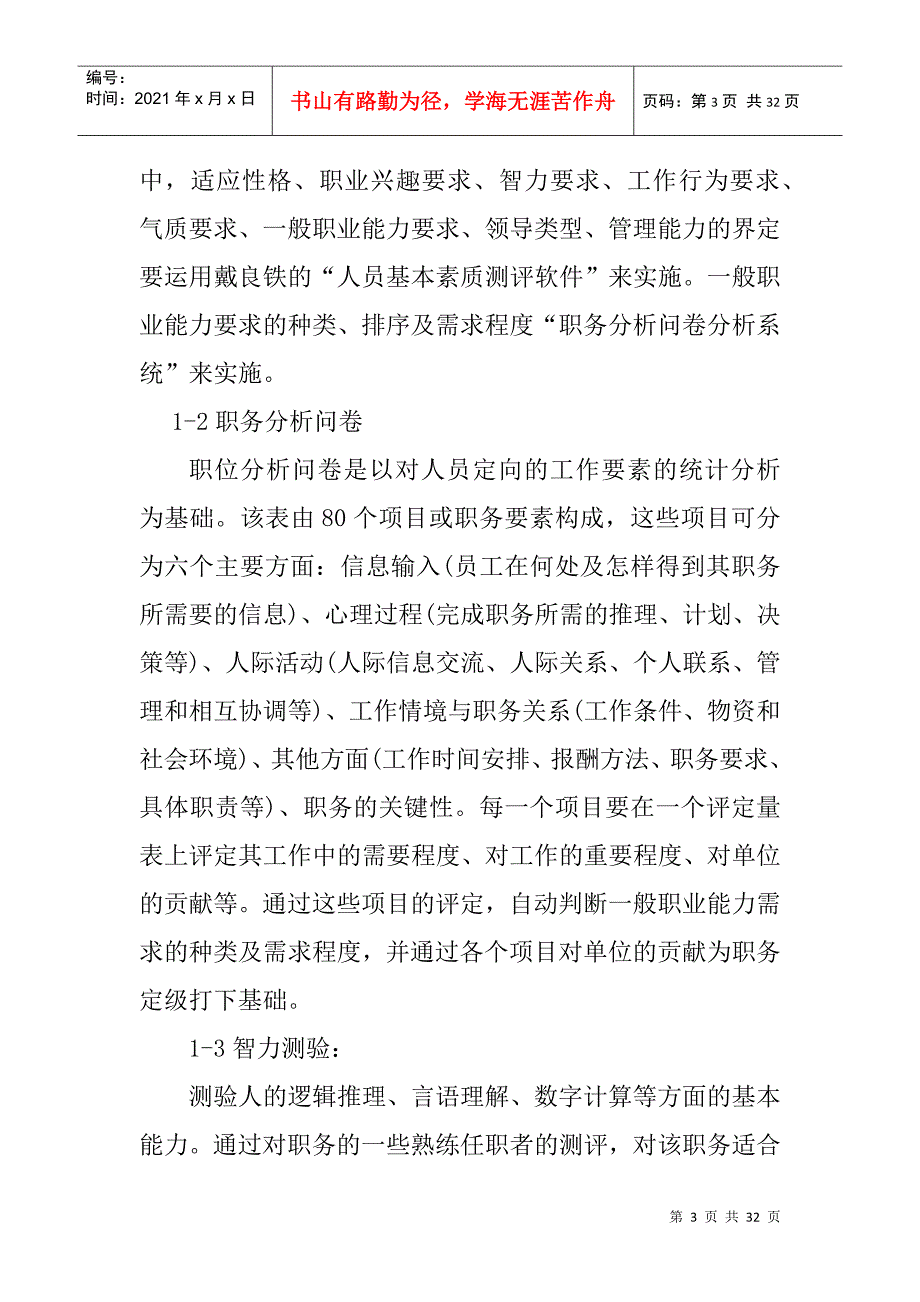 某某公司人力资源管理制度解决方案_第3页