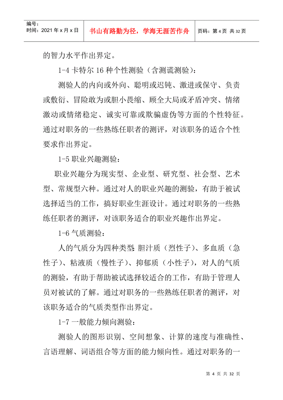 某某公司人力资源管理制度解决方案_第4页