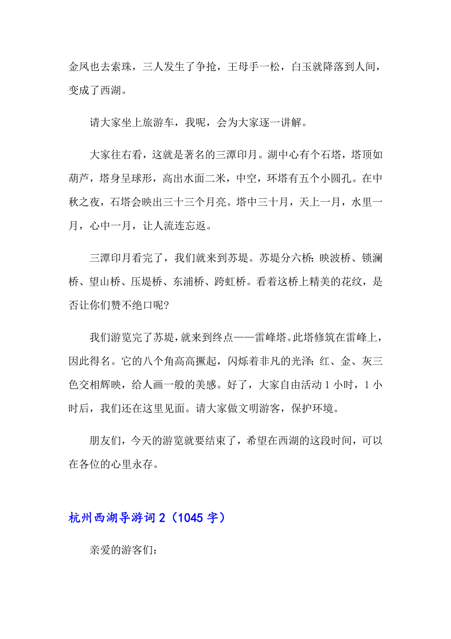 2023年杭州西湖导游词15篇_第2页