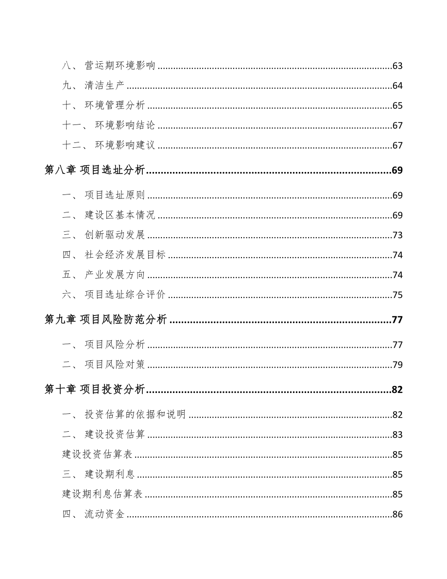 淮南关于成立PP片材公司可行性研究报告(DOC 81页)_第4页
