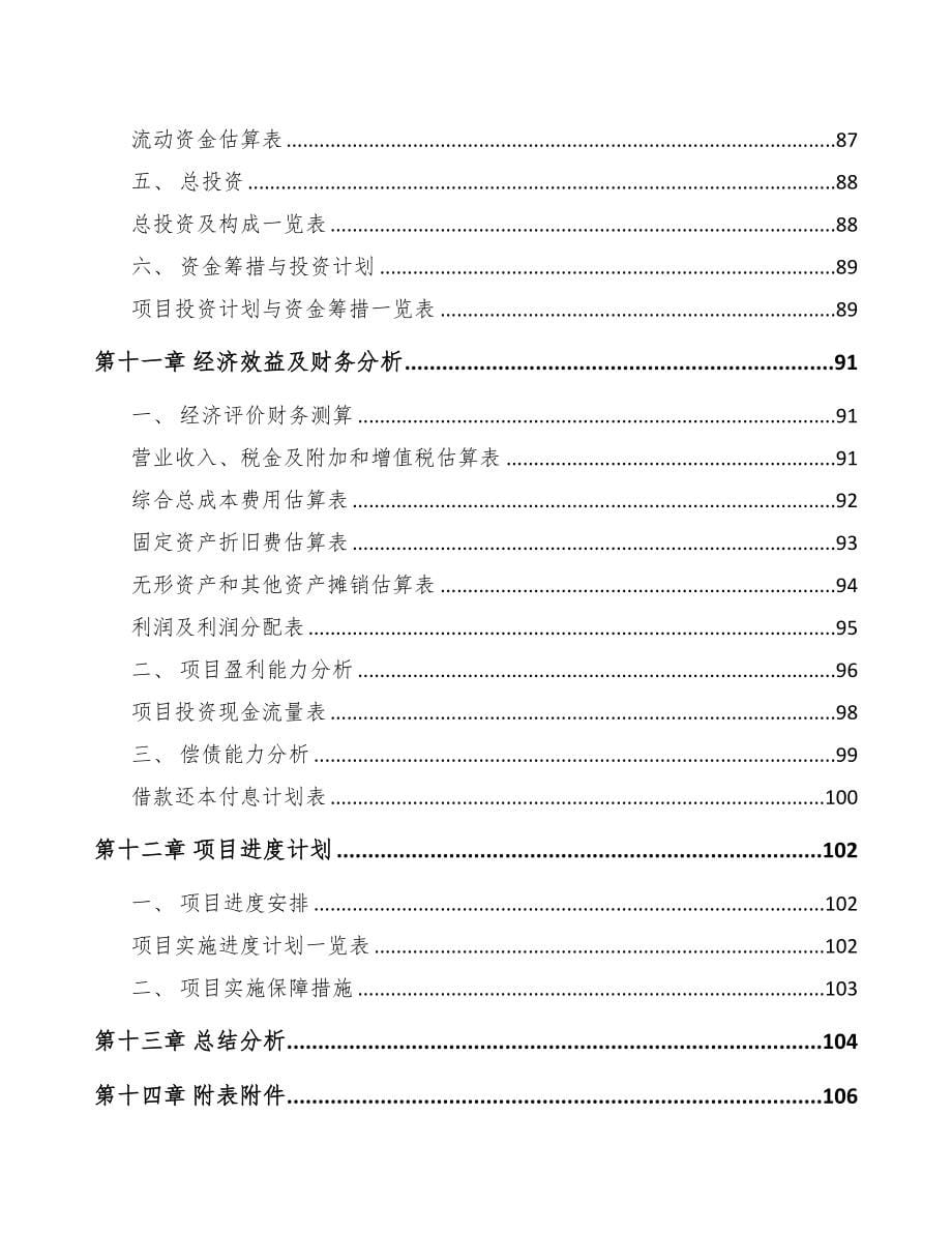 淮南关于成立PP片材公司可行性研究报告(DOC 81页)_第5页