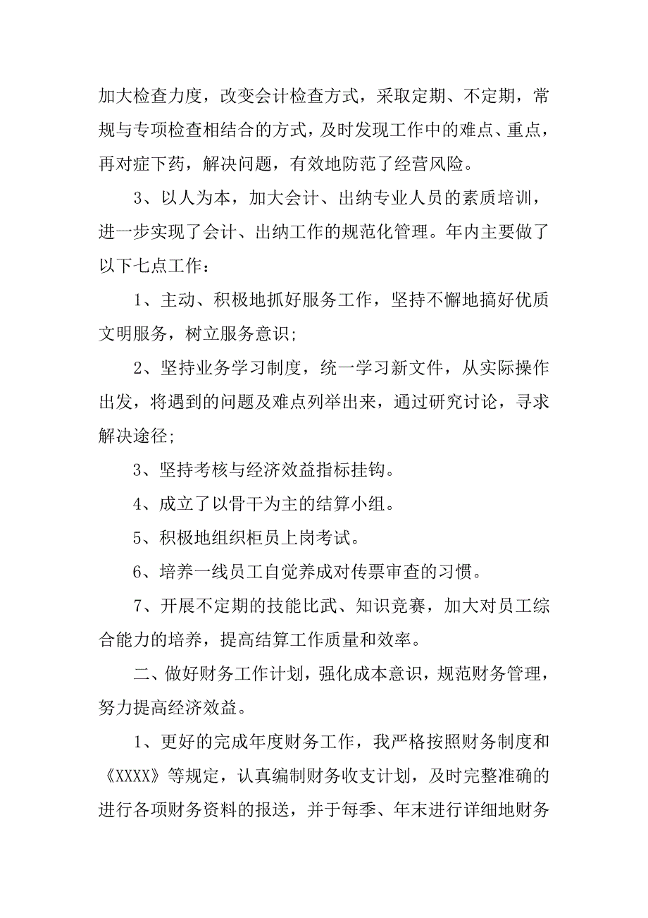 实用的财务部门工作总结6篇财务部工作总结范文_第2页