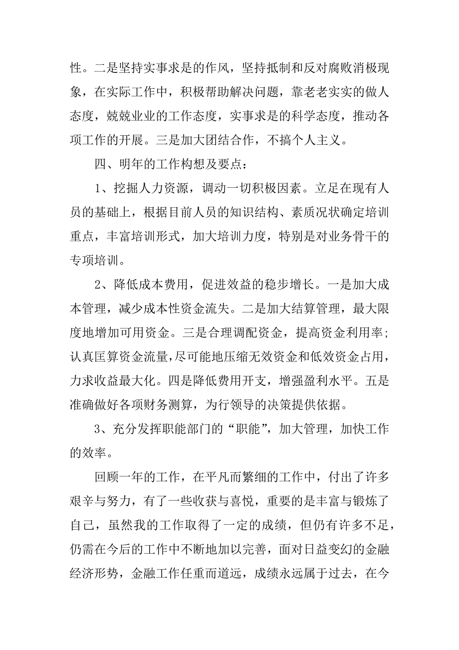 实用的财务部门工作总结6篇财务部工作总结范文_第4页