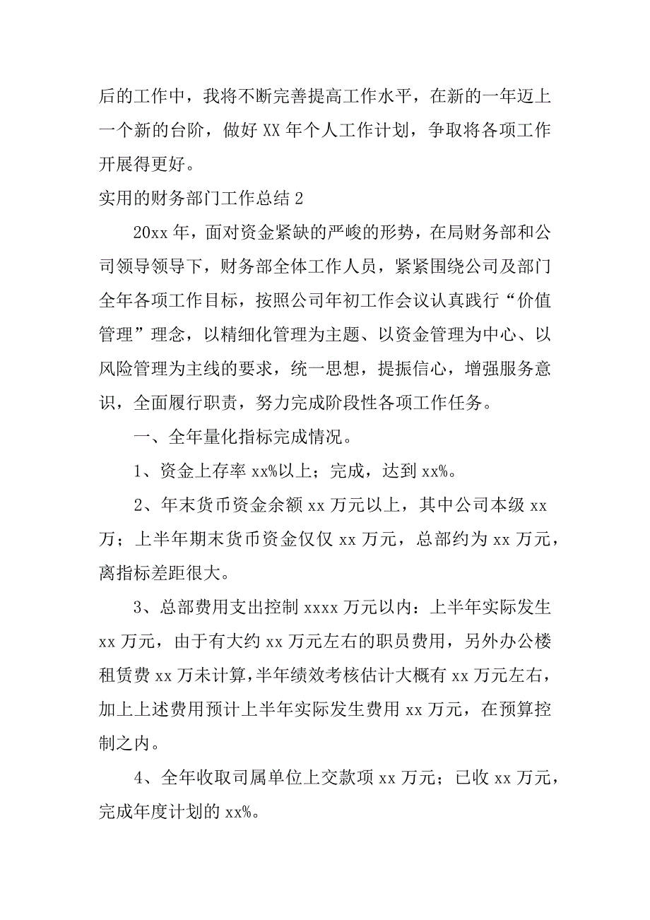 实用的财务部门工作总结6篇财务部工作总结范文_第5页