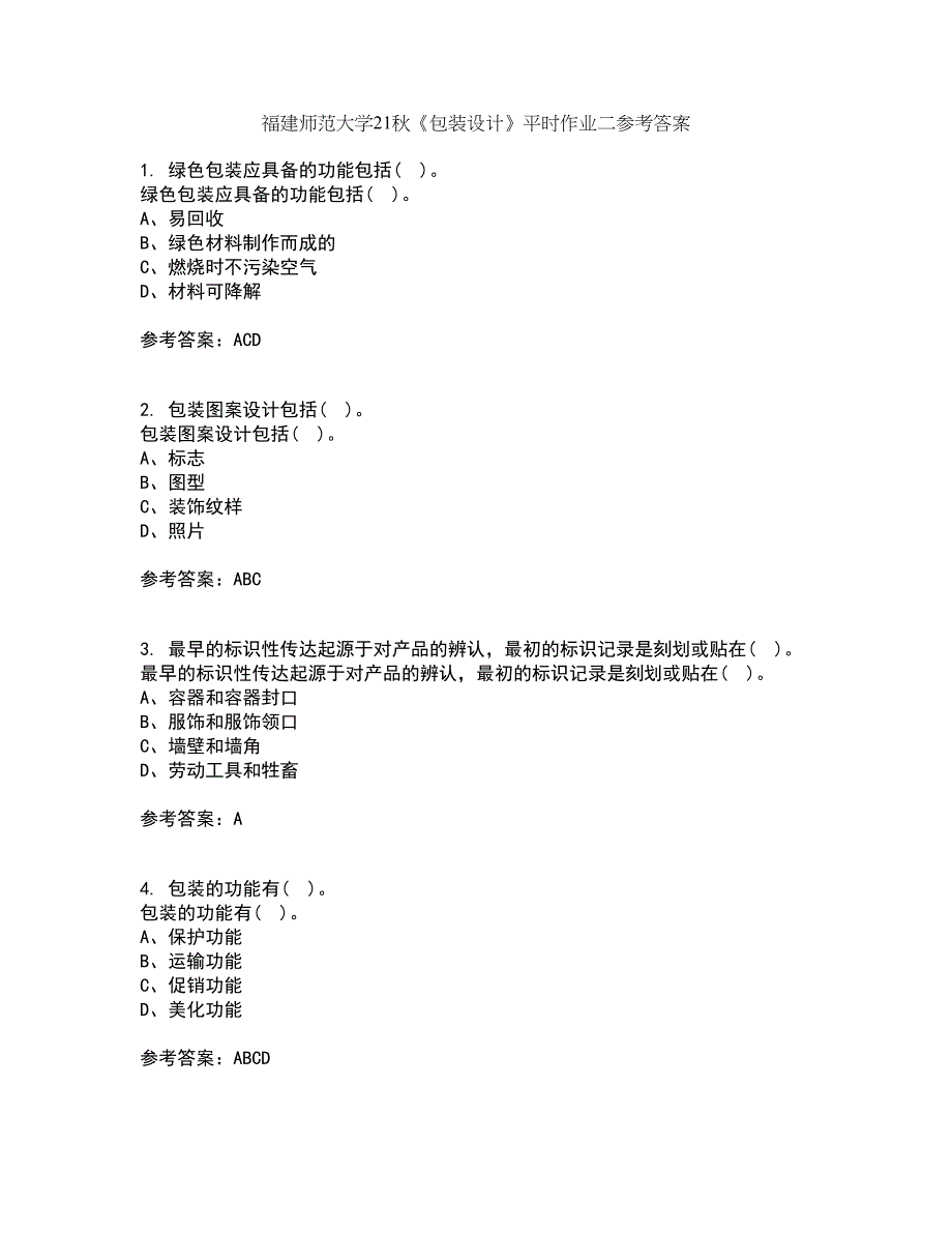 福建师范大学21秋《包装设计》平时作业二参考答案10_第1页