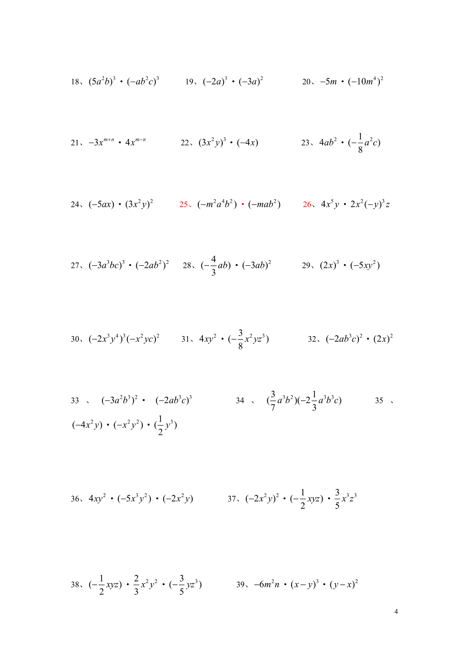 整式的乘法运算300题专项训练.doc_第4页