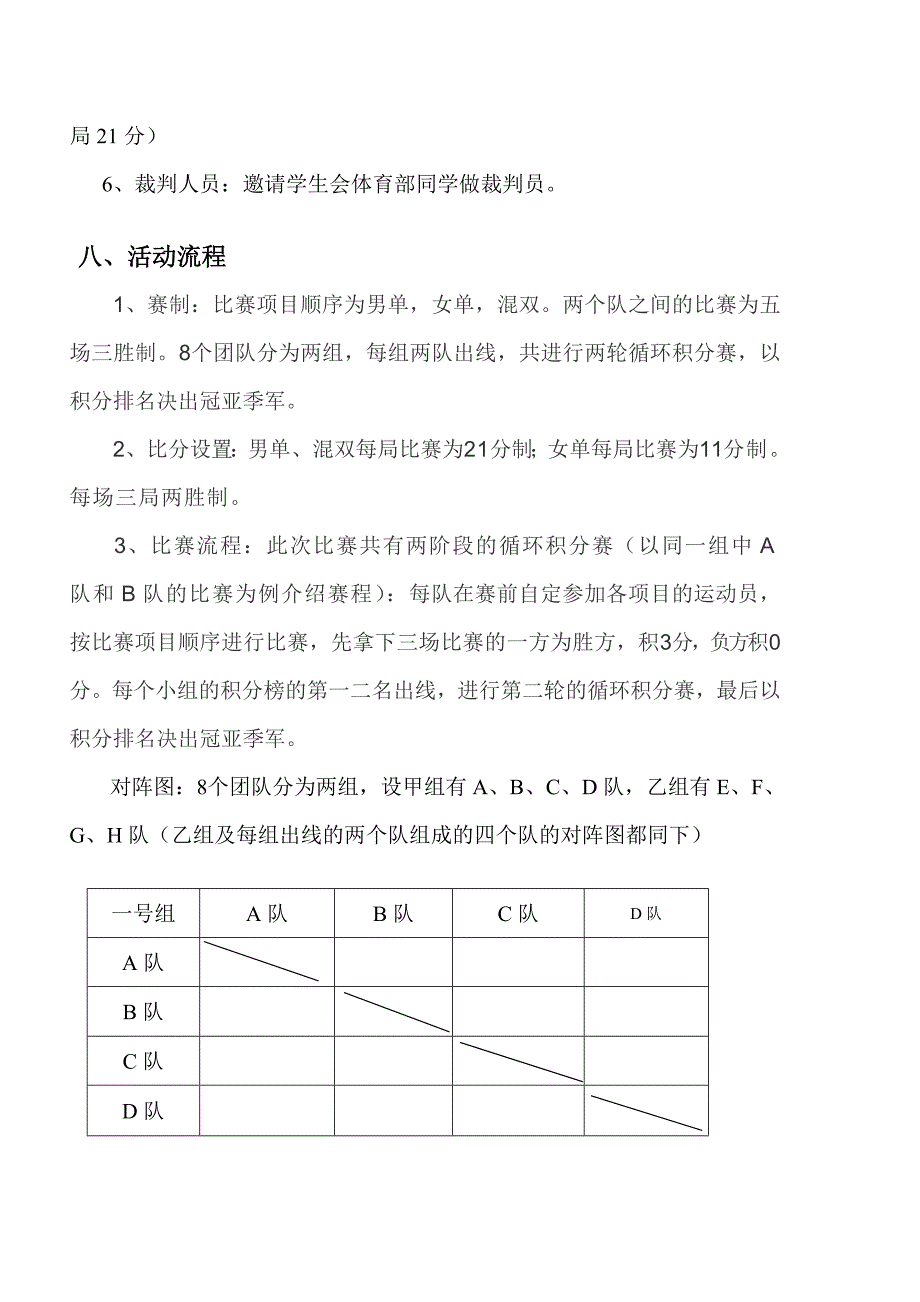 我的支部家文化策划_第4页