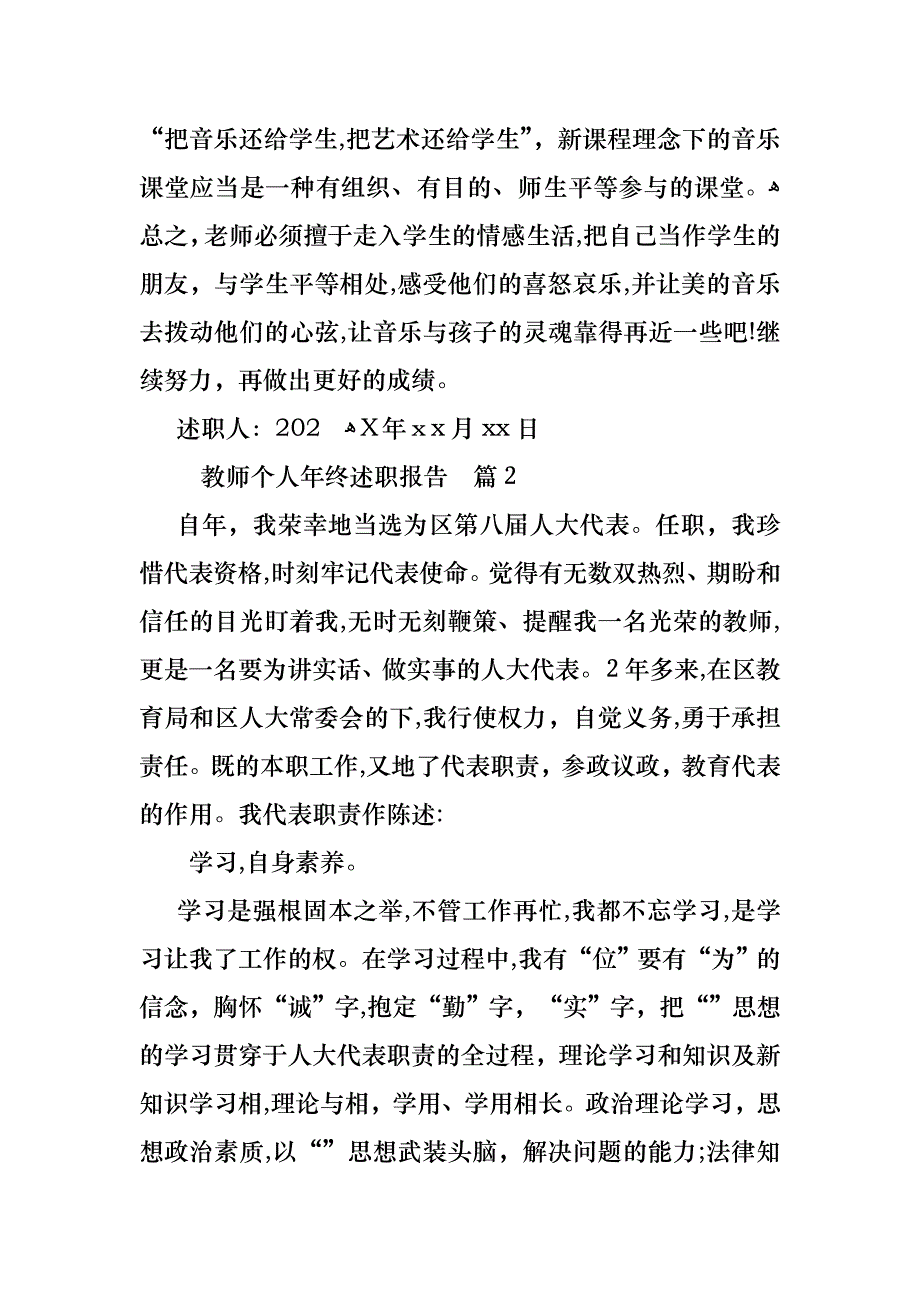 教师个人年终述职报告汇总10篇_第3页